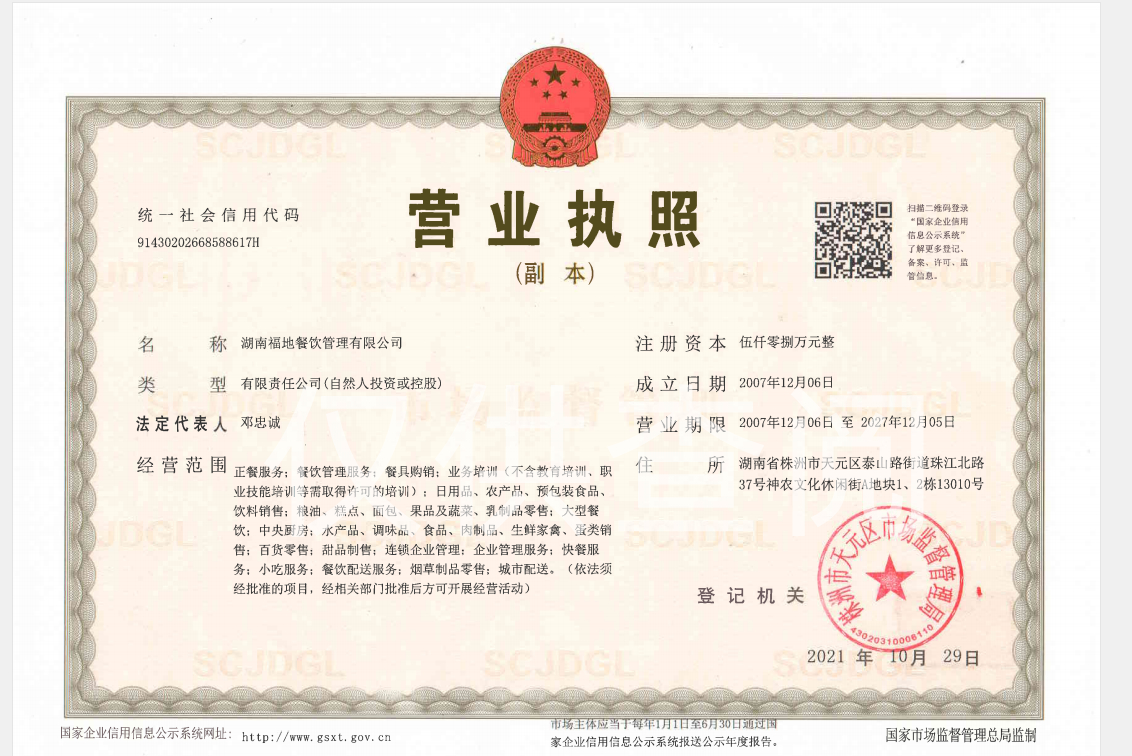 湖南福地餐飲管理有限公司,福地餐飲管理服務,餐飲管理服務,高校食堂設計,食堂設計,餐飲咨詢,蔬菜配送