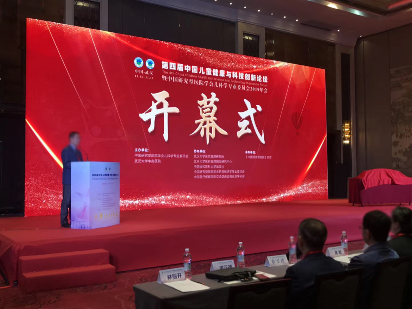 第四屆中國(guó)兒童健康與科技創(chuàng)新論壇